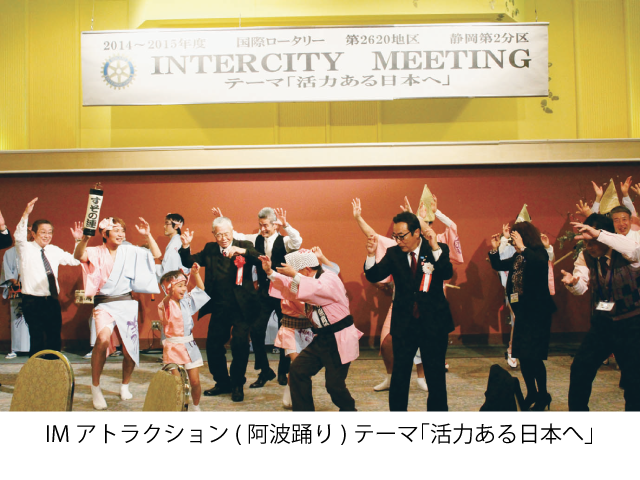 IMアトラクション(阿波踊り)テーマ｢活力ある日本へ｣