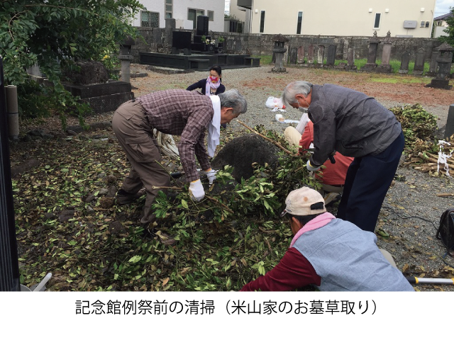 記念館例祭前の清掃（米山家のお墓草取り）