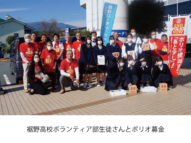 裾野高校ボランティア部生徒さんとポリオ募金