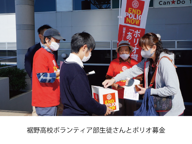 裾野高校ボランティア部生徒さんとポリオ募金