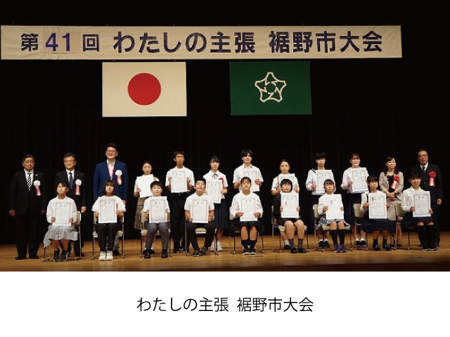 わたしの主張  裾野市大会