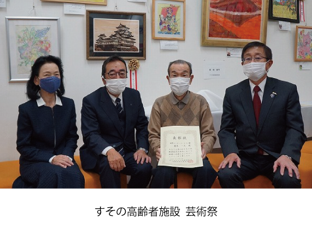 すその高齢者施設  芸術祭